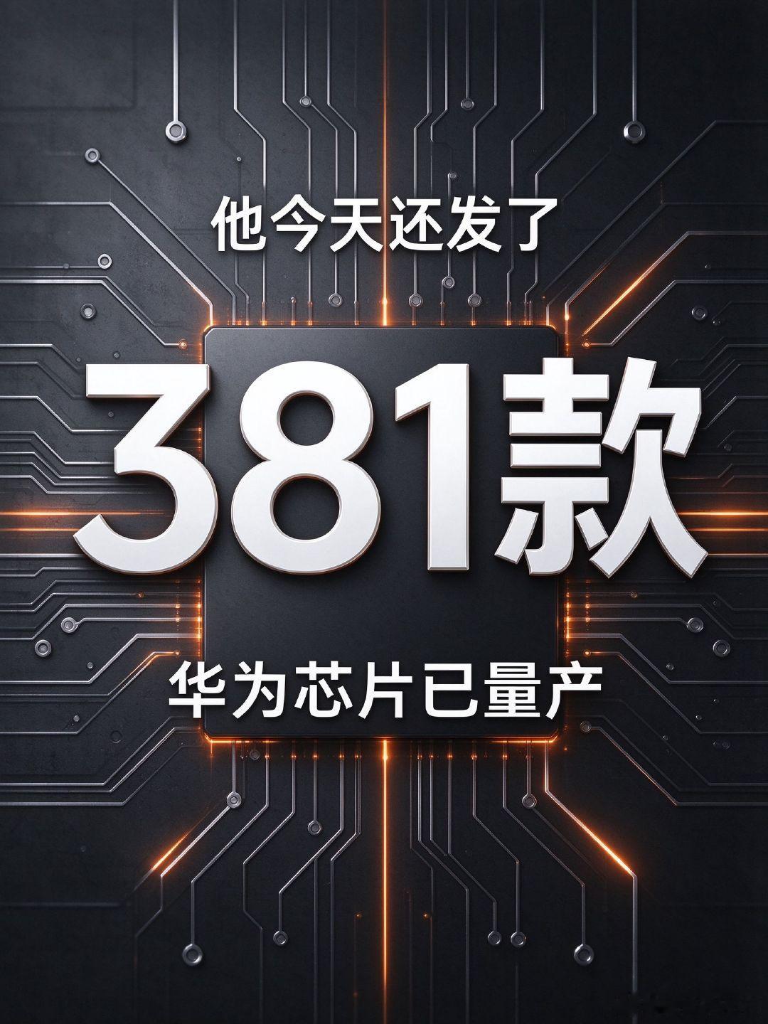 余承东转发翻车，备注“余总转发文案”直接漏出来了。
一个管着381款芯片量产的人，发微博也靠团队代笔。
所以别迷信大V的“个人风格”，背后都是流程。
你觉得你老板的朋友圈，是他自己写的吗？
#余承东回应余总转发文案# ​