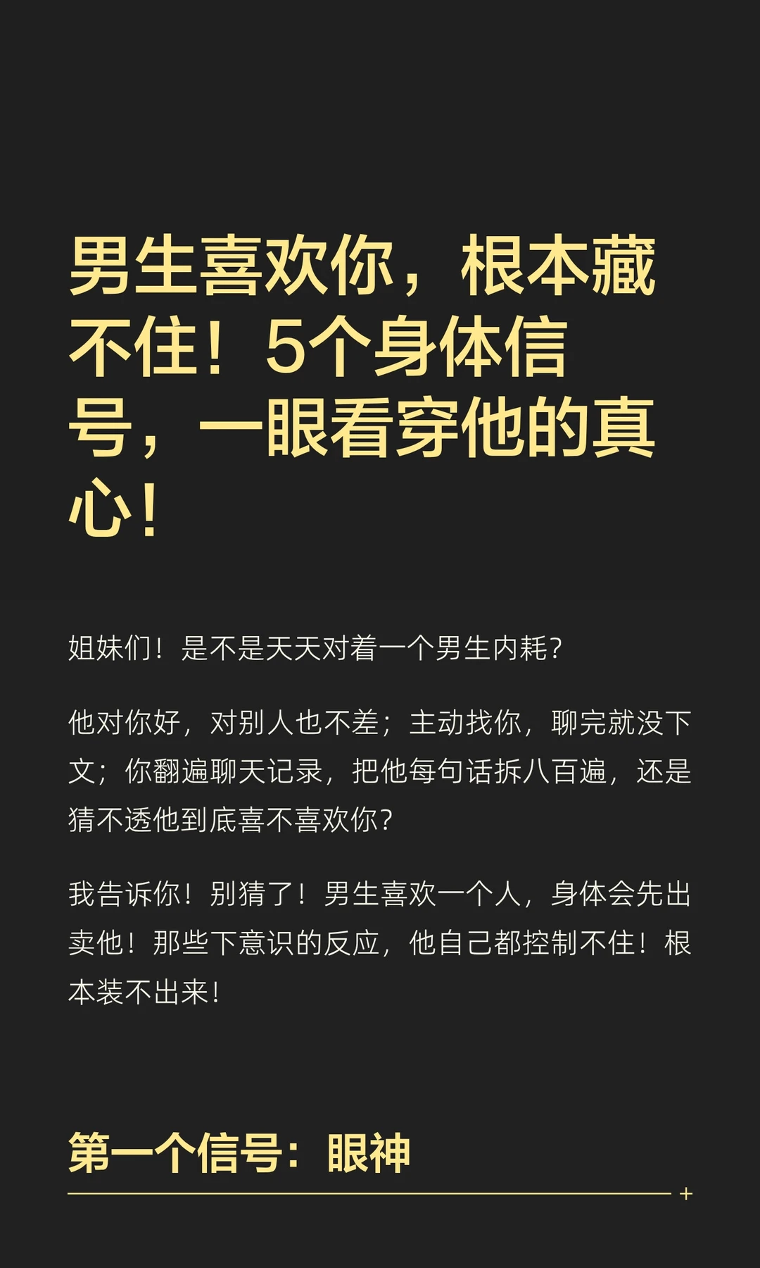 男生喜欢你，根本藏不住！5个身体信号，一