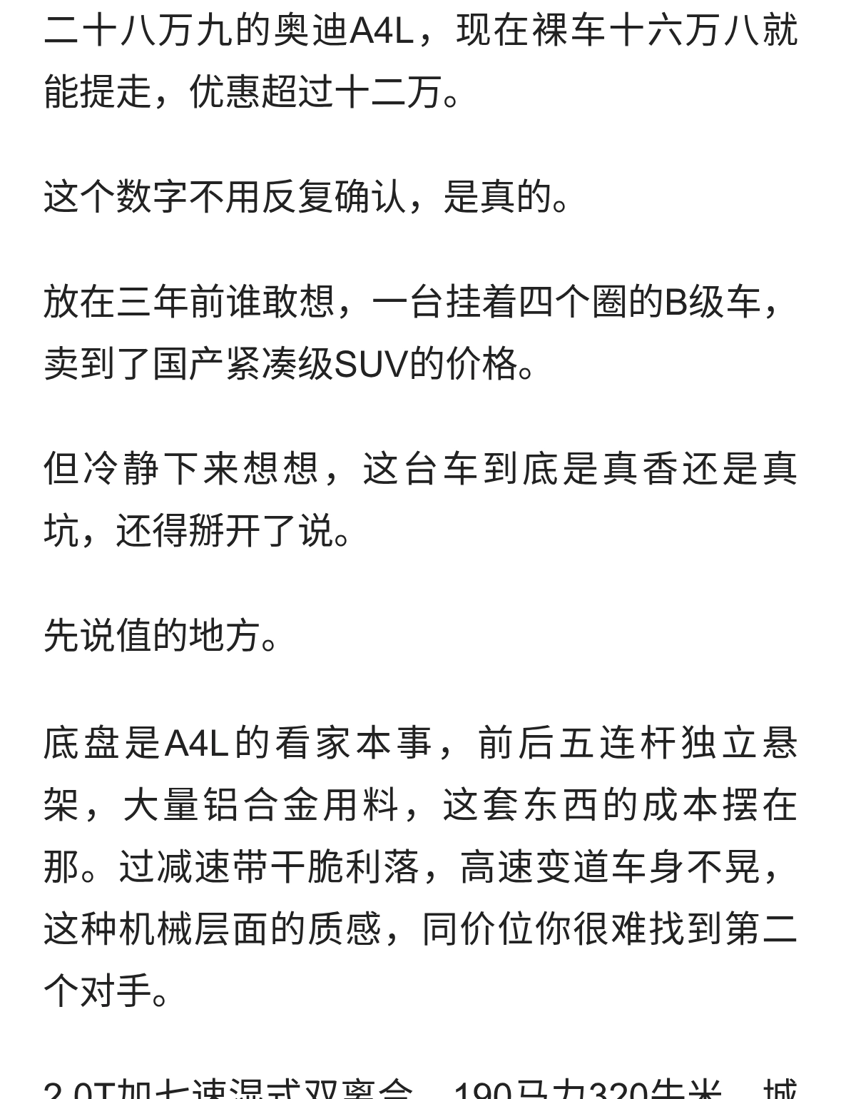 奥迪A4L裸车16万8，买到就是赚到还是接盘侠