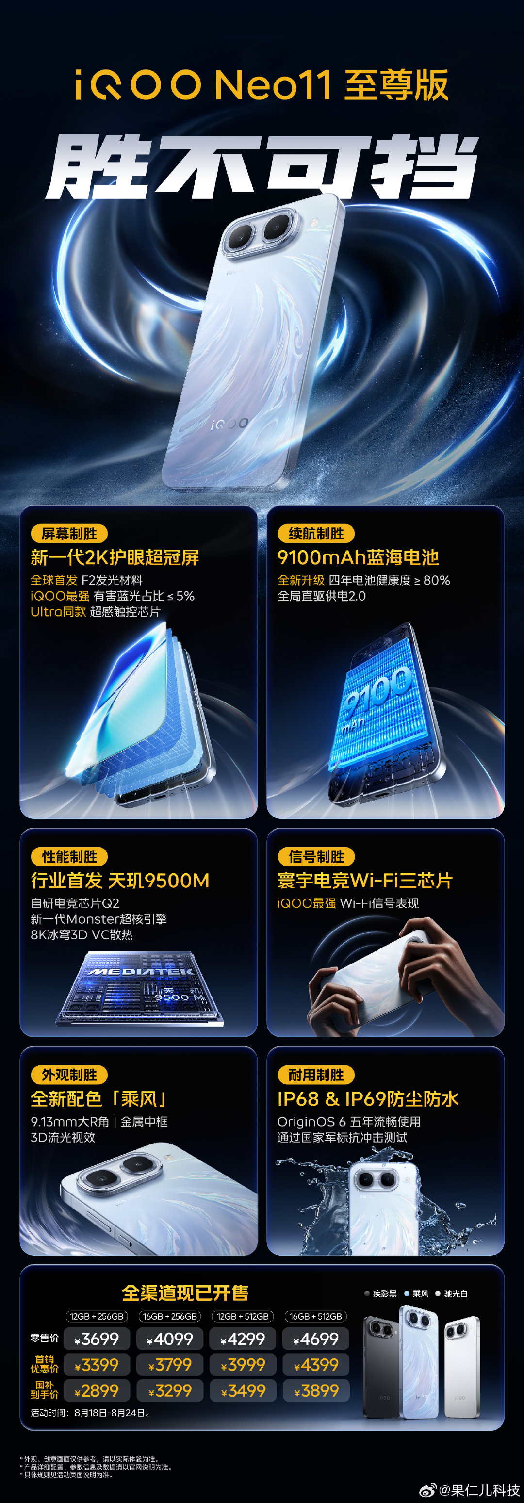 国补到手价1529.15元起，iQOO Neo11至尊版和iQOO Z11S，发布即开售！一图读懂带你快速了解今日两款新品！ ​