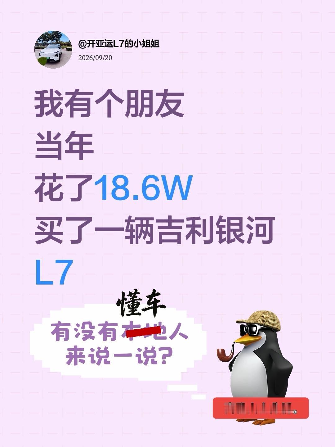 我有个朋友
当年
花了18.6W
买了一辆吉利银河L7吉利汽车 吉利银河 吉利银河L7