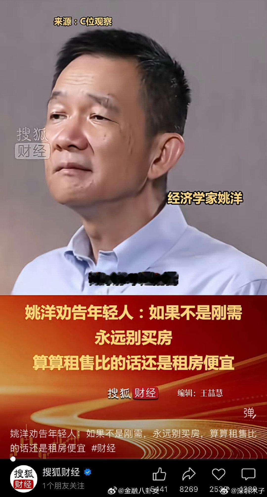 经济学家姚洋：如果不是刚需永远别买房。

年轻人除了本地土著或者本地出生的，其他基本都算是刚需，尤其是深圳这种外来人口占绝大多数的城市。

想起了经济学家樊纲的“六个钱包论”。 ​