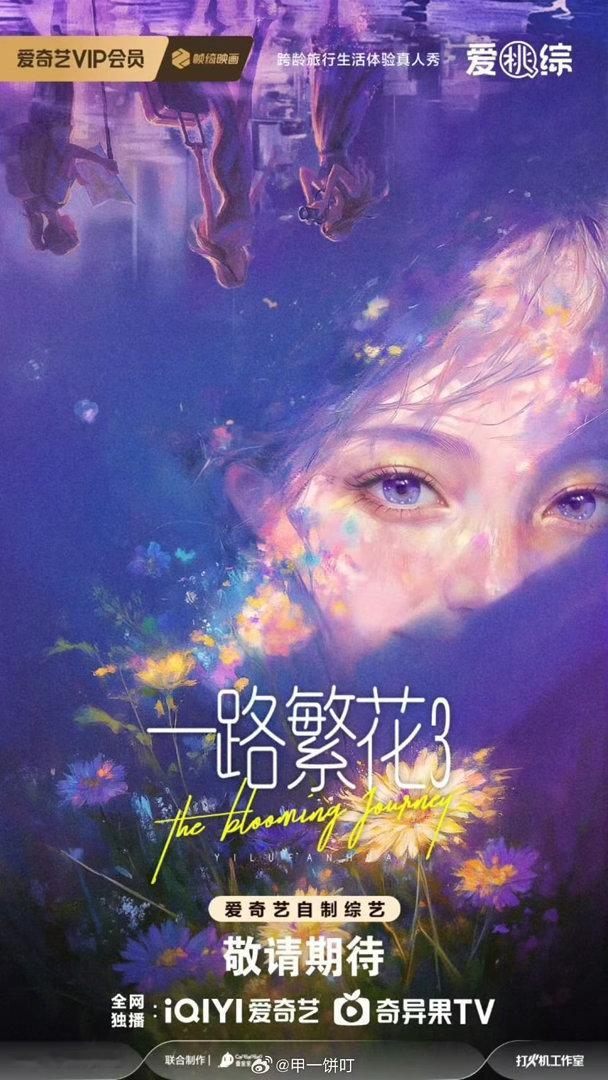 #一路繁花3拟邀名单##曝一路繁花3拟邀名单#[求关注] ​