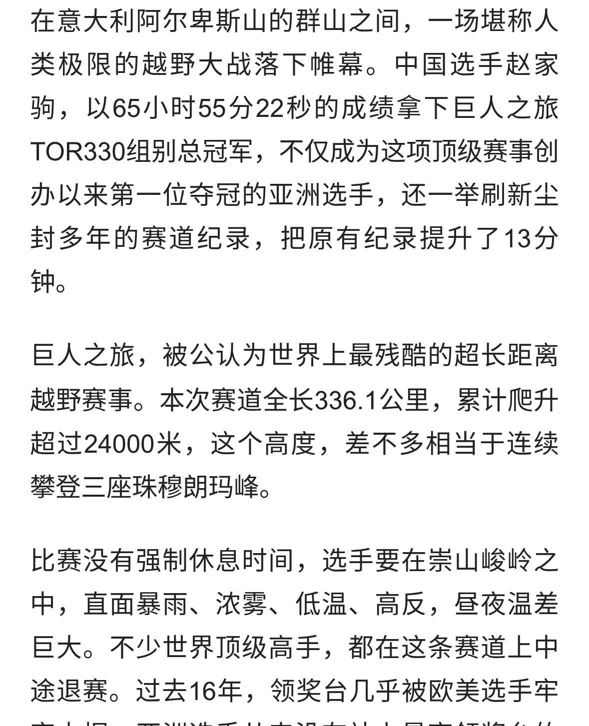 65小时不眠不休！赵家驹改写历史，成巨人之旅首位亚洲冠军