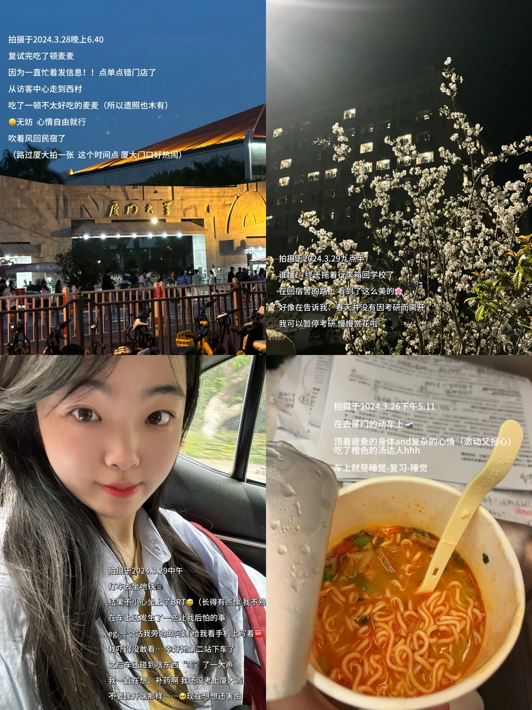 二本➡️厦大（18张图记录我的考研复试）