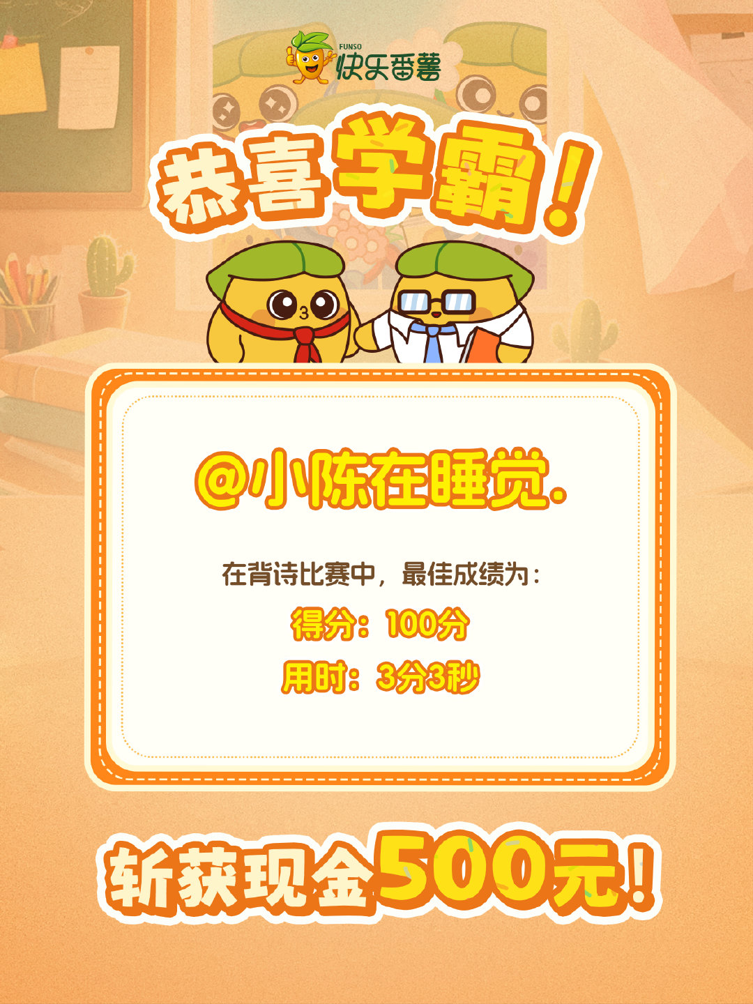 教师节学科知识挑战赛冠军出炉[加油]
成功斩获500元奖学金~
让我们一起恭喜TA！！ ​