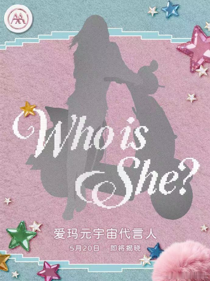爱玛代言人预热剪影海报释出✨虽然是剪影但辨识度拉满，文艺复古的各种线索...