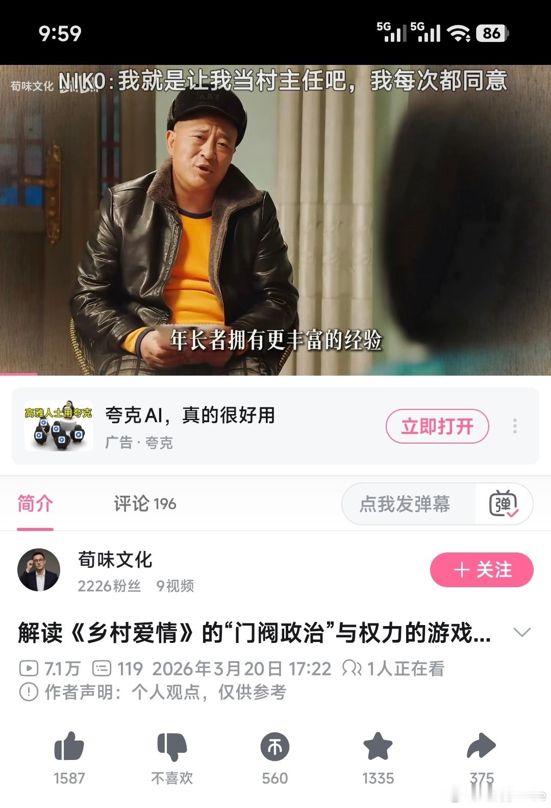 推荐小伙伴们看一个 UP 的视频，用门阀政治来解读乡村爱情故事。

人家赵本山是真有东西，而且对乡村的事情应该不是像咱就读读东晋门阀政治或者费孝通的那些书感知到，人家是真真正正有生活经历的。

而且他是艺术家，他能总结。

就东晋门阀那些东西，放在乡村爱情故事里，其实一点不土，直到现在，有 ​