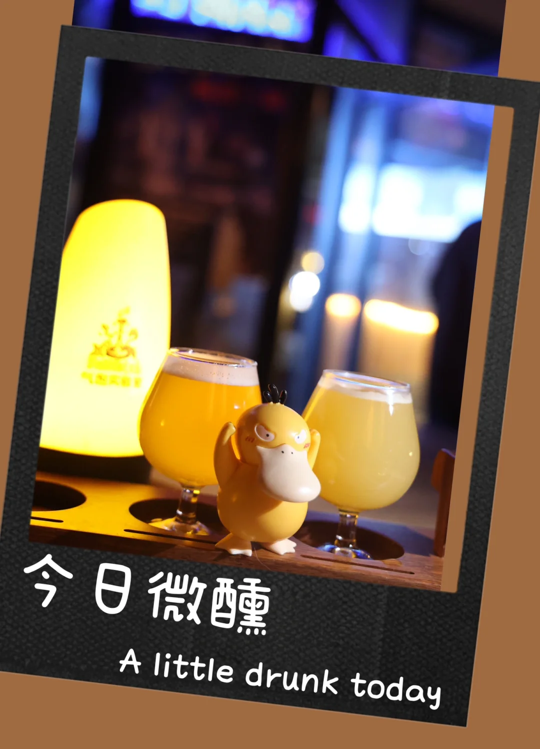 城市微醺计划｜武汉气泡实验室