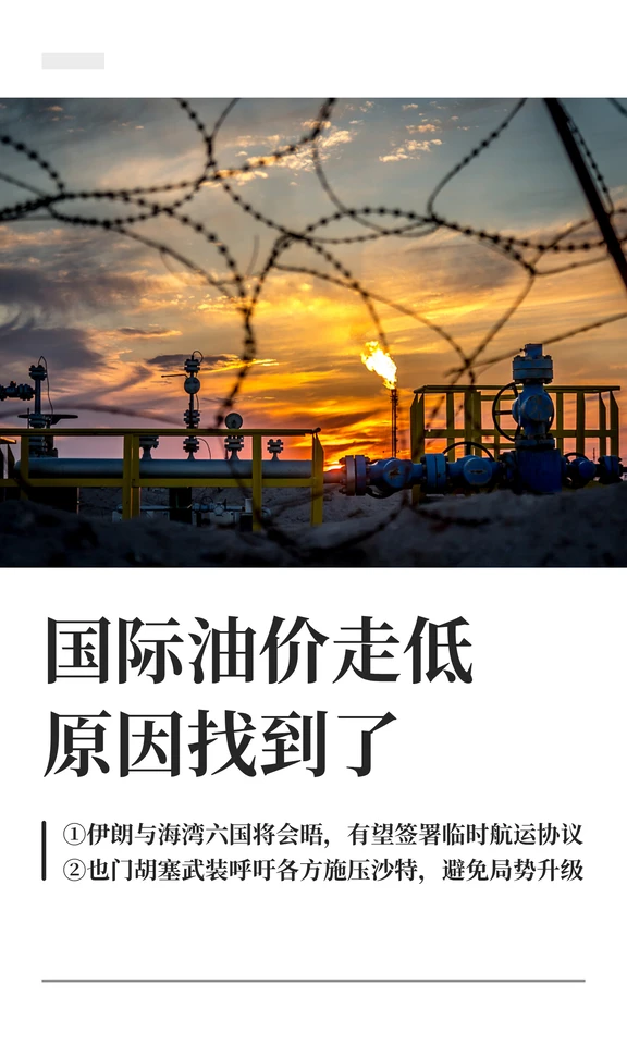 霍尔木兹传来新消息 油价应声走低