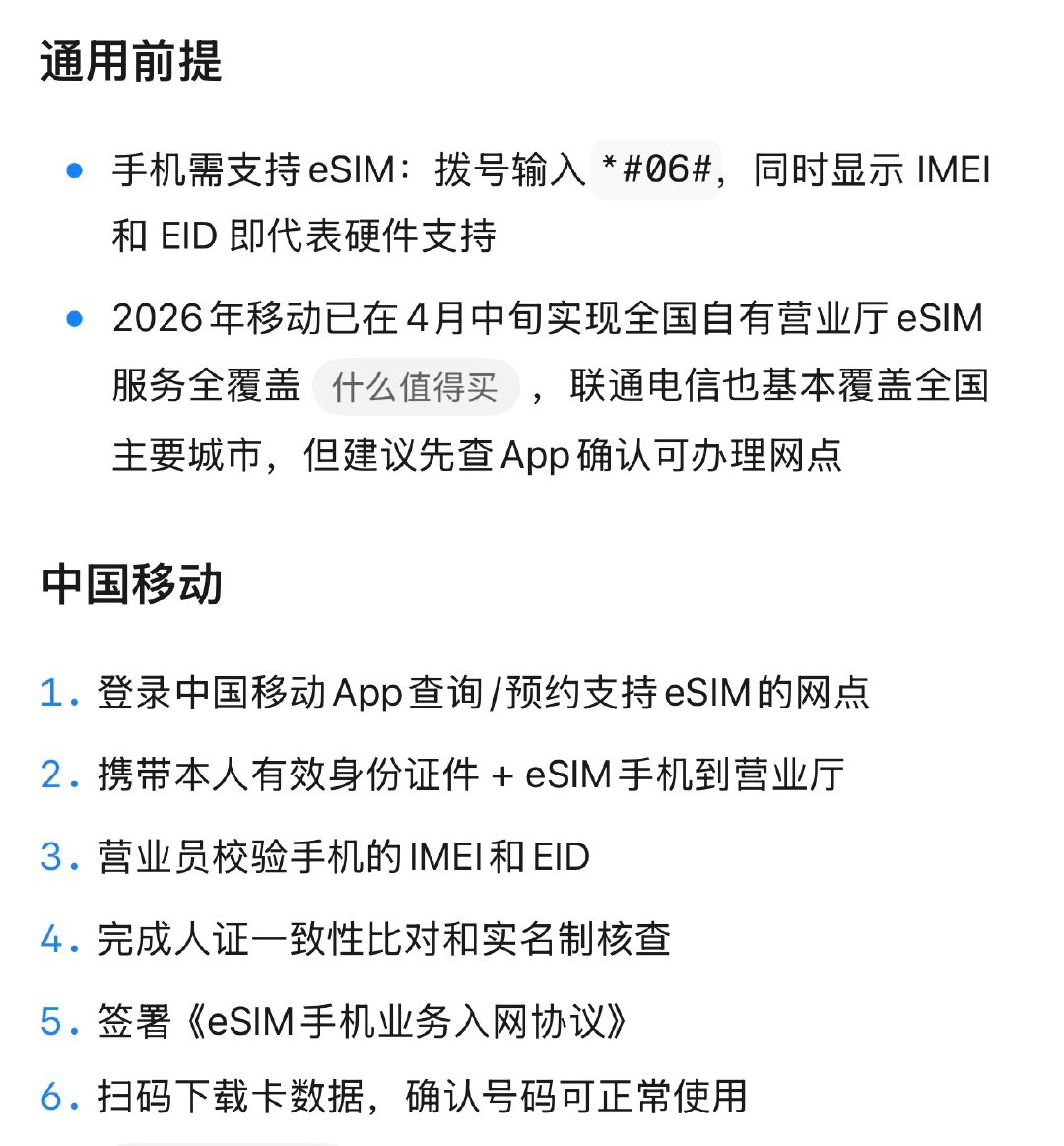#三大运营商回应iPhoneDuo仅支持eSIM#
线下营业厅，排号，人多，麻烦！！！
互联网时代，还得搞这么传统的手续…[吃瓜]
建议推动线上自助开通eSIM！
或者线上客服核实~ ​