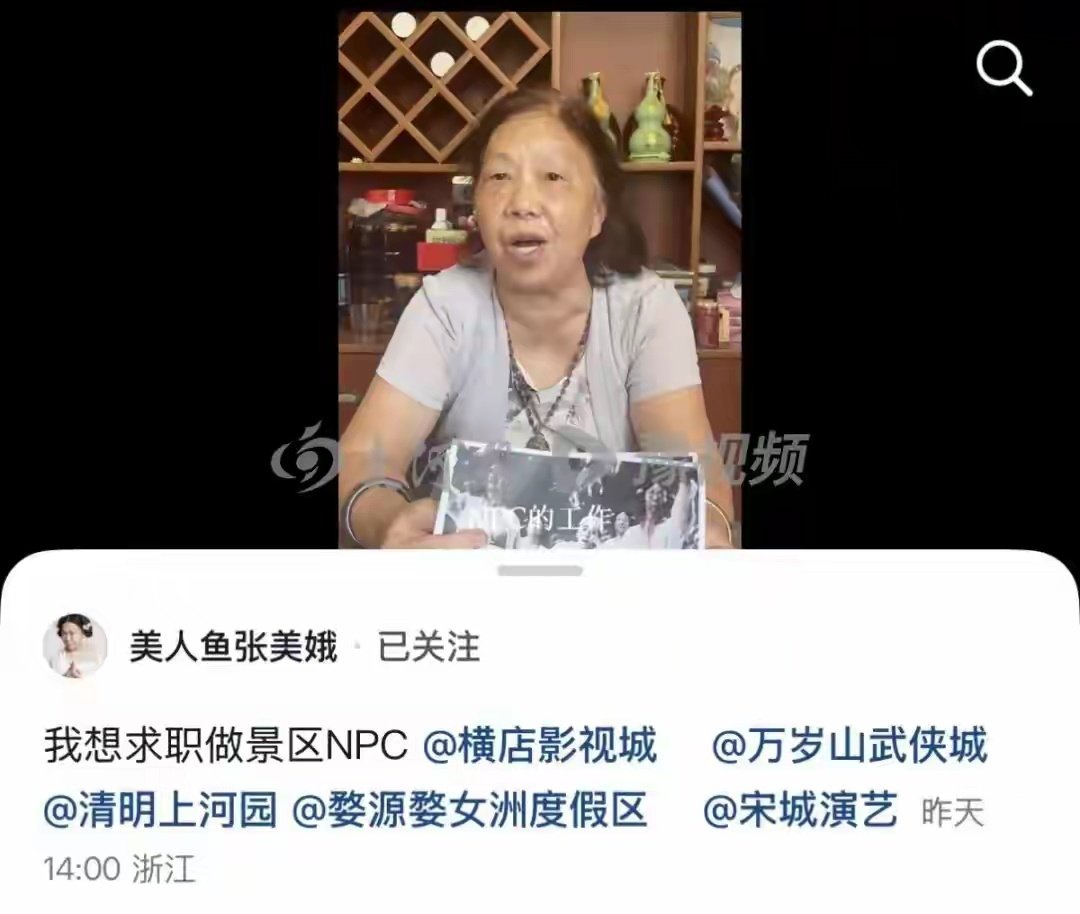75岁周星驰御用配角在线求职，想当景区NPC：叫我演什么都行，如果可以，明天就能上岗 ​