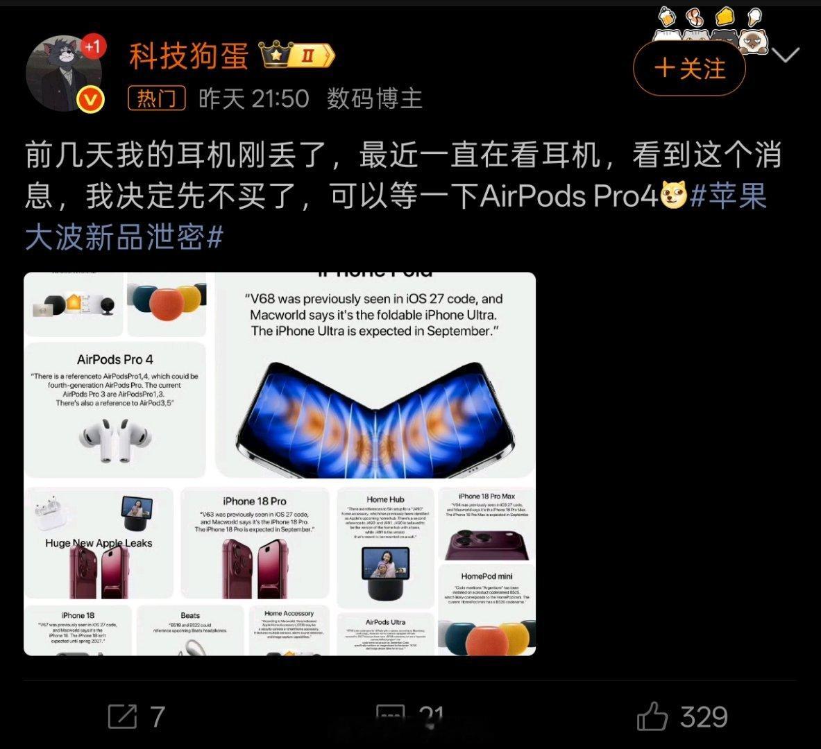 #苹果大波新品泄密#有点意思 ​