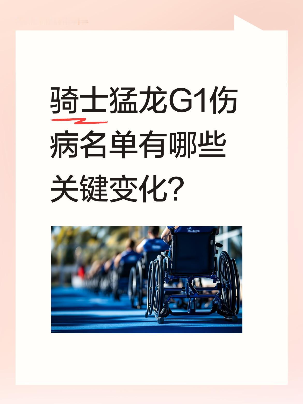 骑士猛龙G1伤病名单有哪些关键变化？ 明日季后赛G1，骑士队托布状态成...