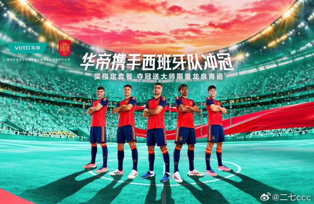 当千年非遗龙泉青瓷遇上绿茵场上的斗牛士军团，华帝用一场跨越山海的“文化...