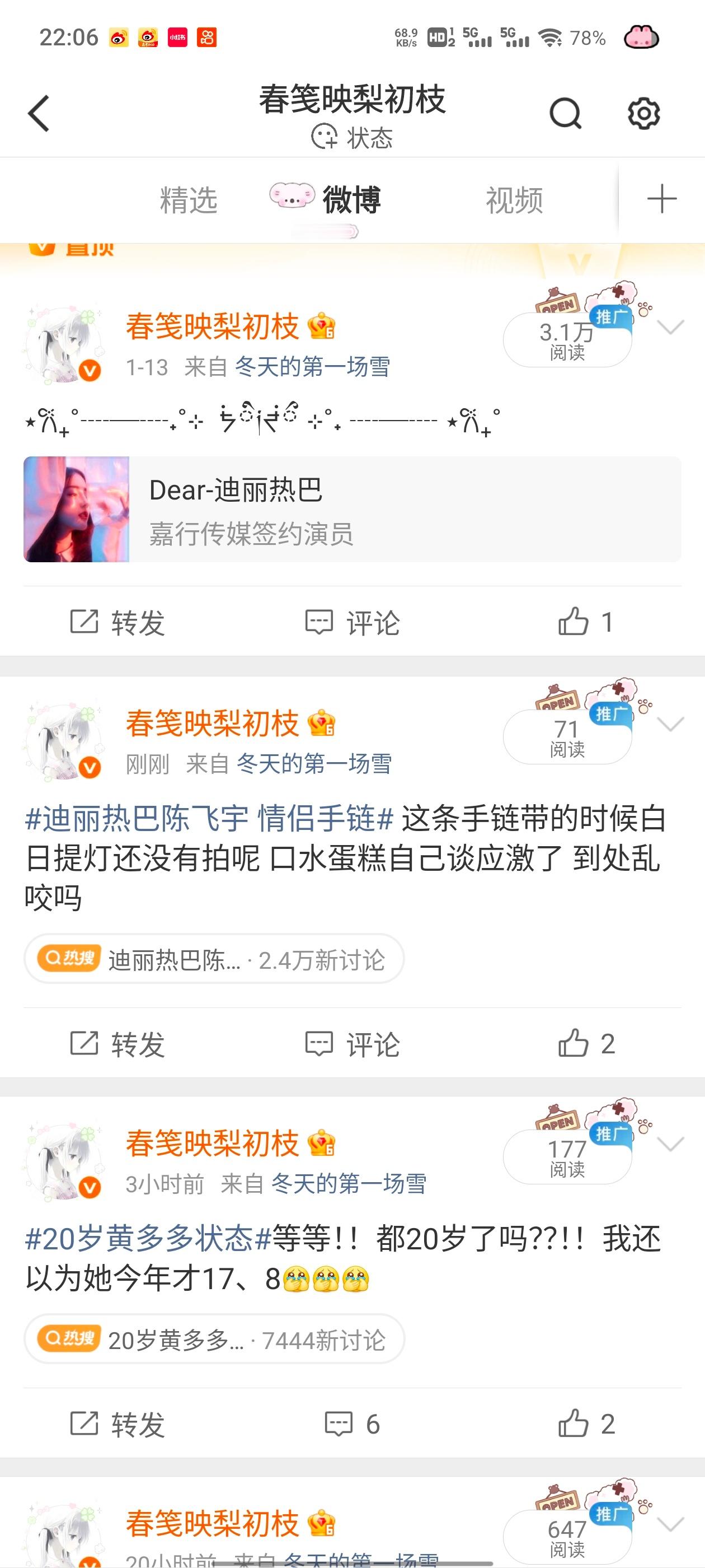 平时ss挺稳 今天突然就没了 每次都是这样 有事就没😅😅😅 ​​​