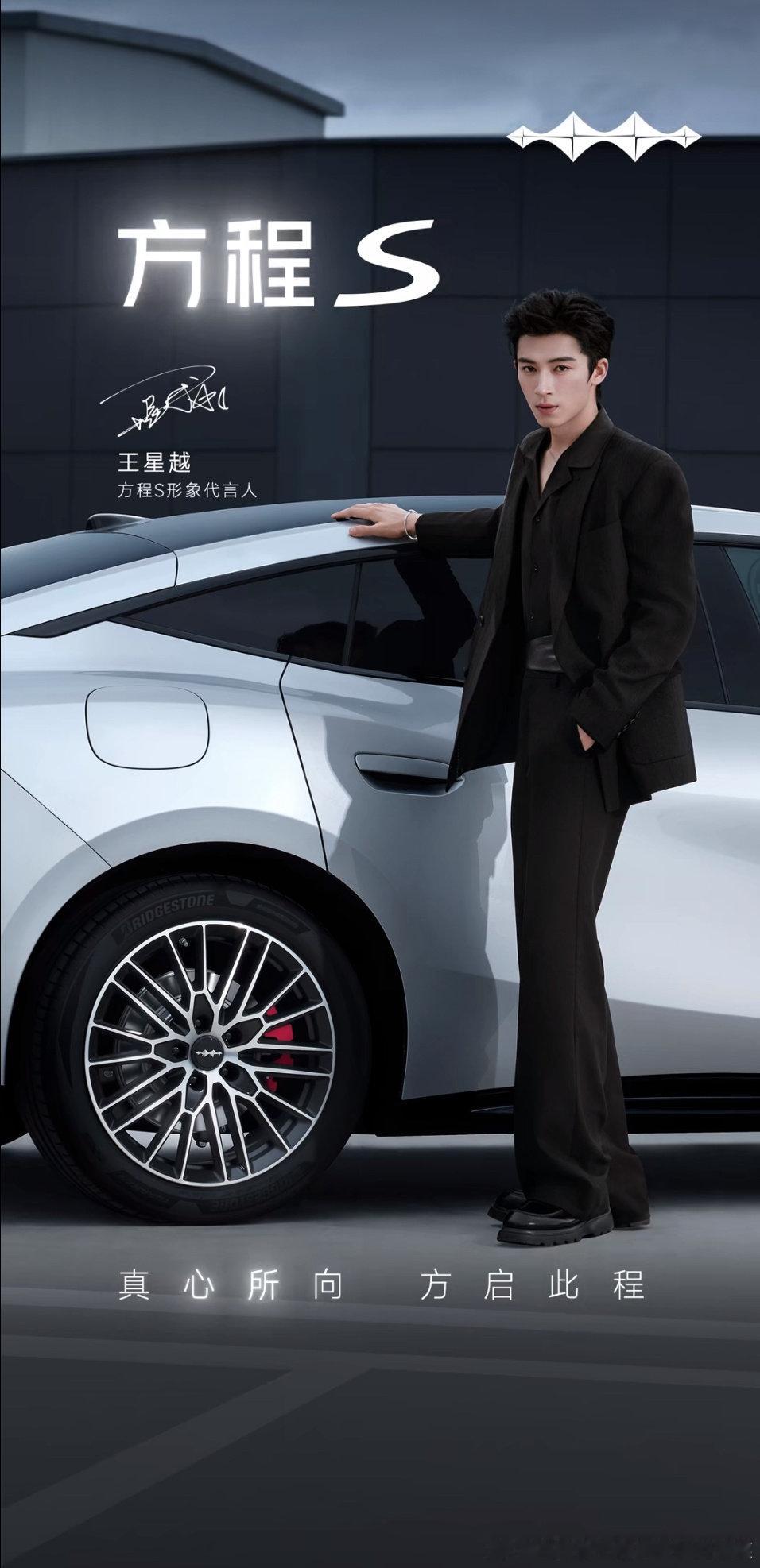 #王星越[超话]#  粉丝們多多來為王星越的新車代言加油打氣哦！ ​