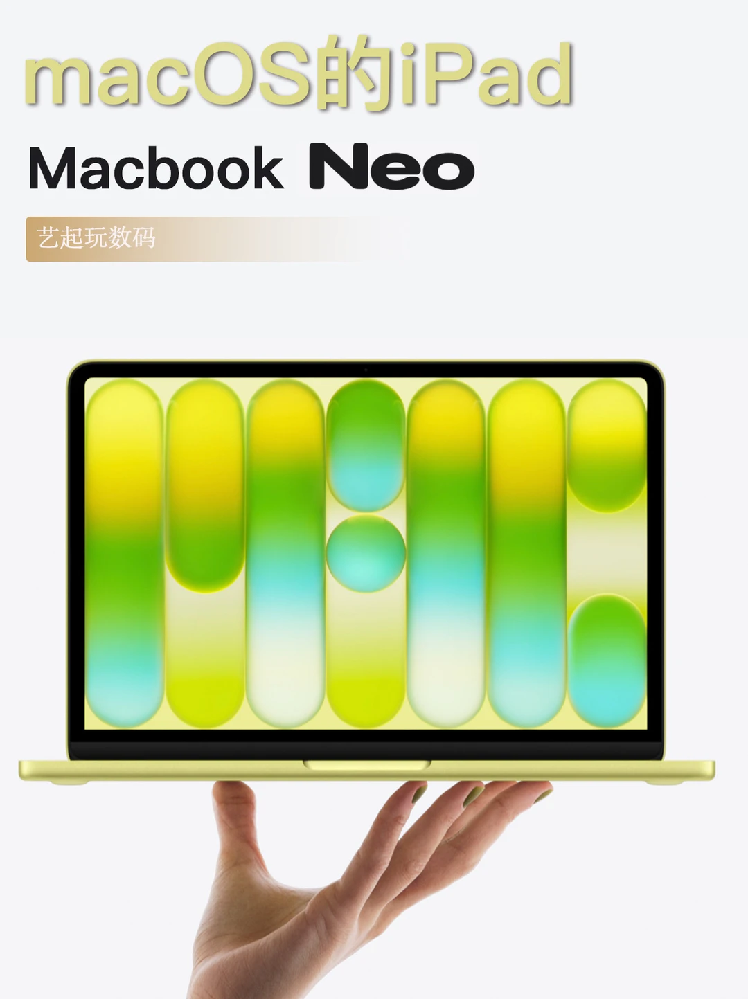搭载macOS的iPad发布了！MacBookNeo