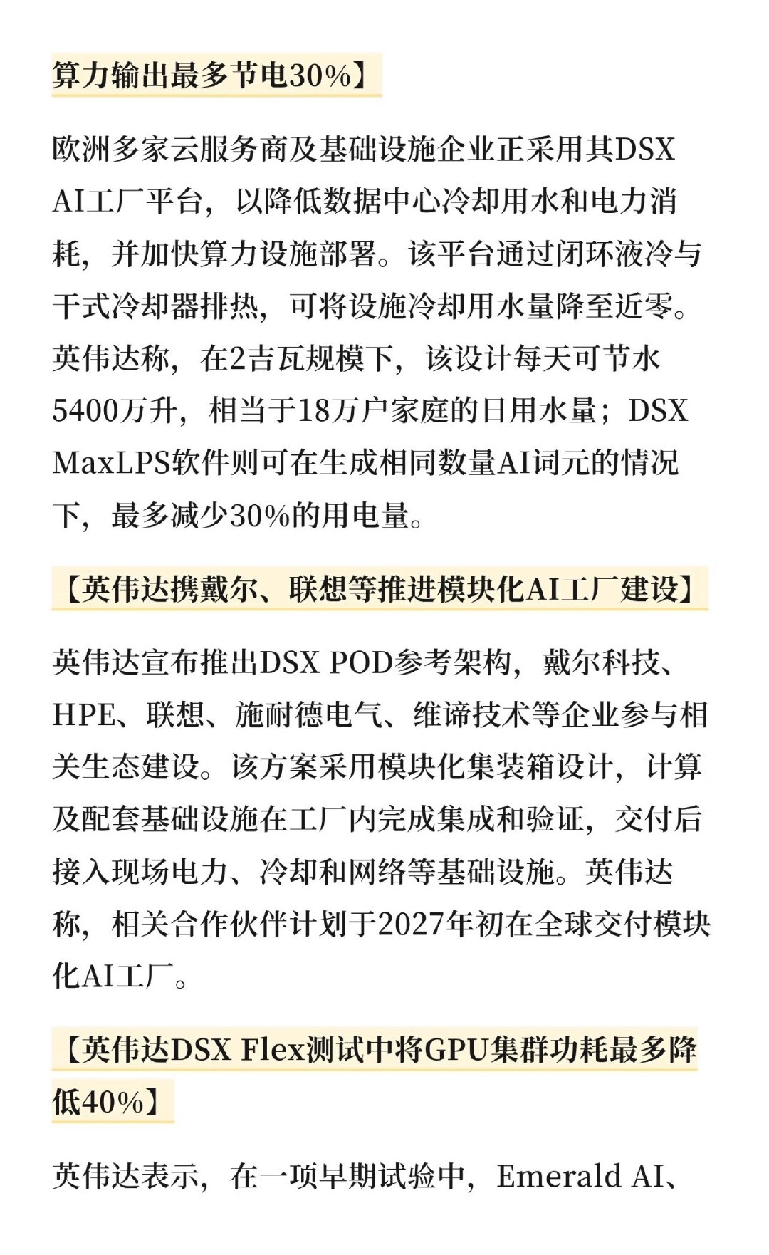 黄仁勋GTC柏林主题演讲 ​