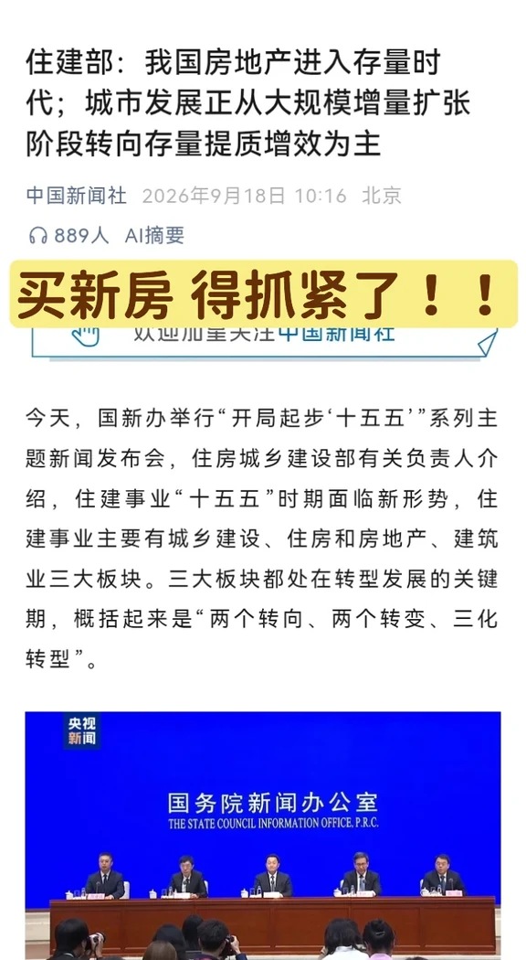 想买新房的，得抓紧了！！