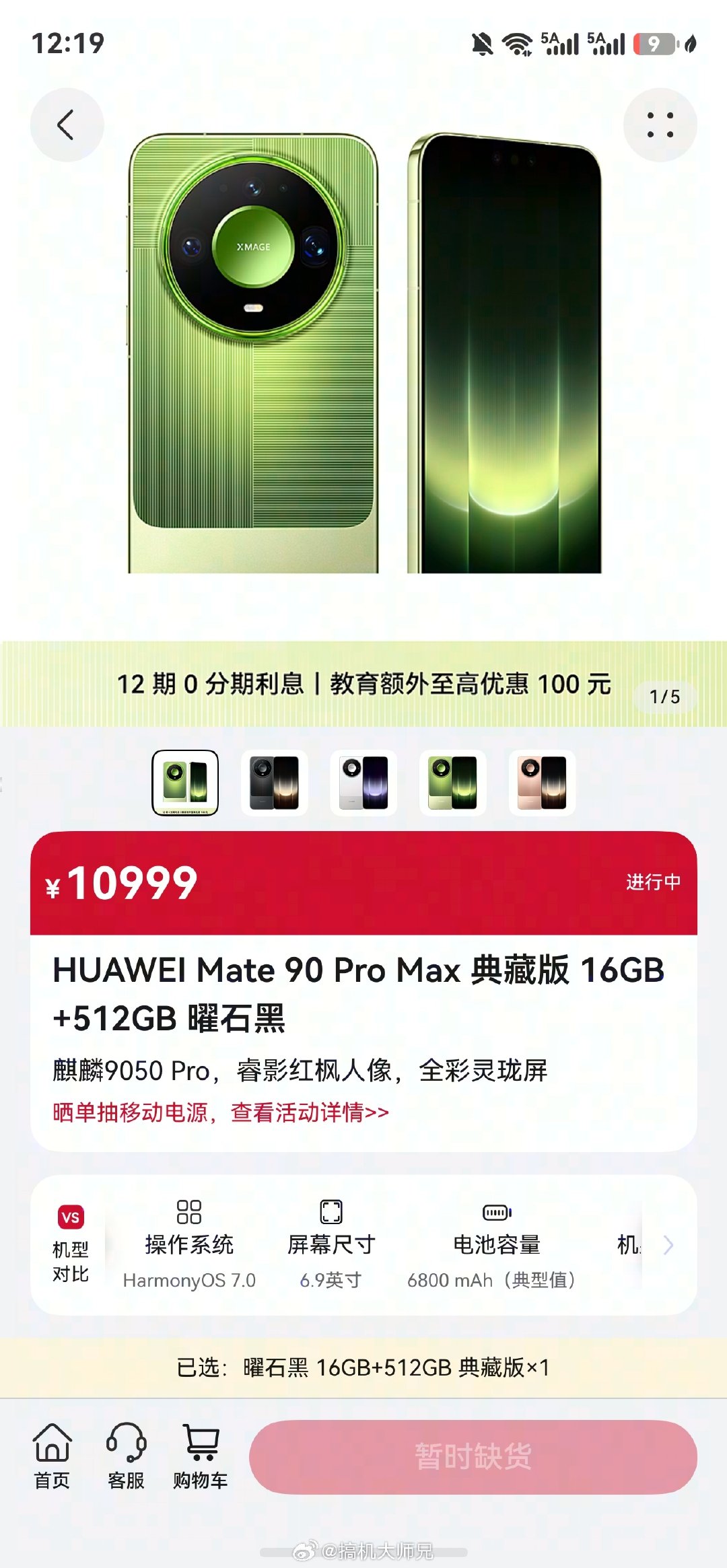 太顶了，华为Mate90 Pro Max典藏版已经开始加钱了，线下要+2000。这溢价比iPhone18 Pro Max都高[跪了] ​