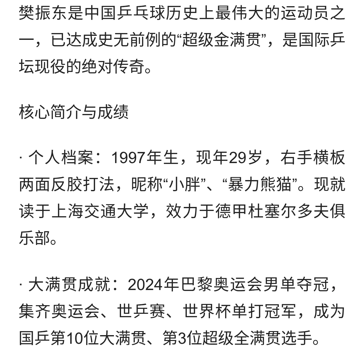 樊振东“ 牛”