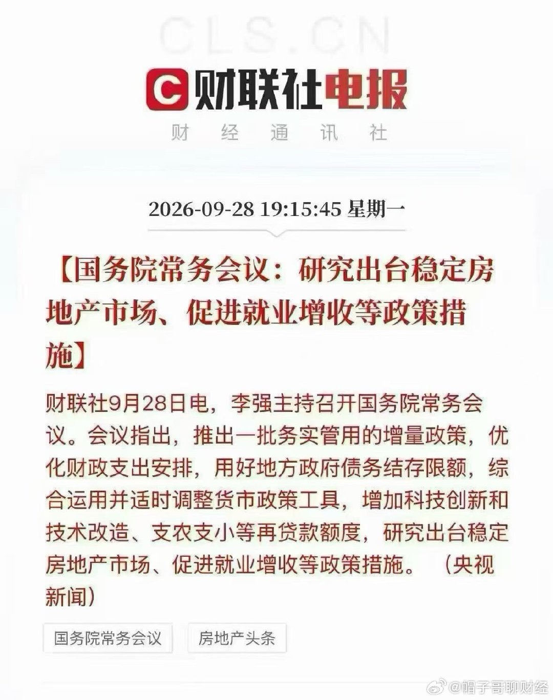 稳定房地产、促进就业！ ​