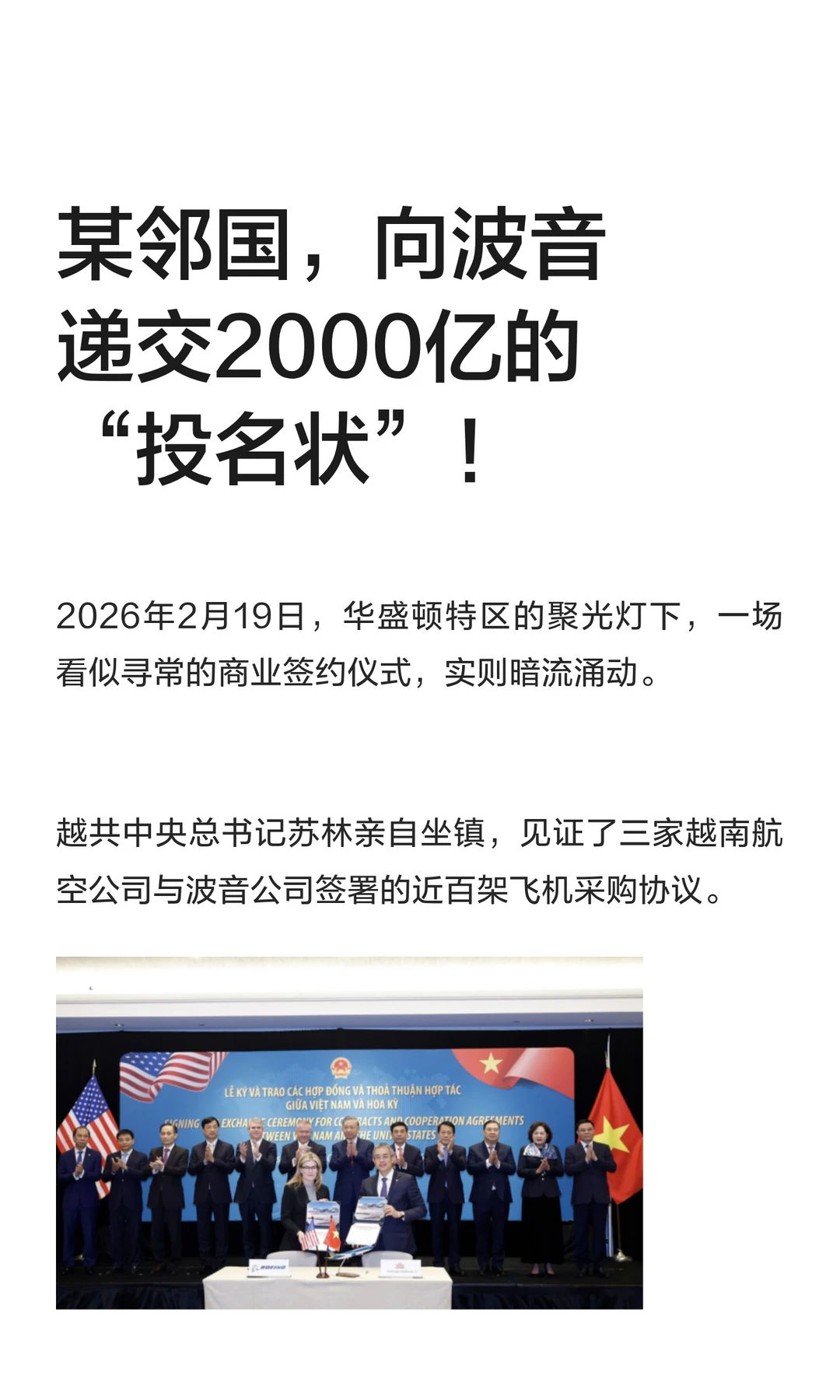 某邻国，向波音递交2000亿的“投名状”！