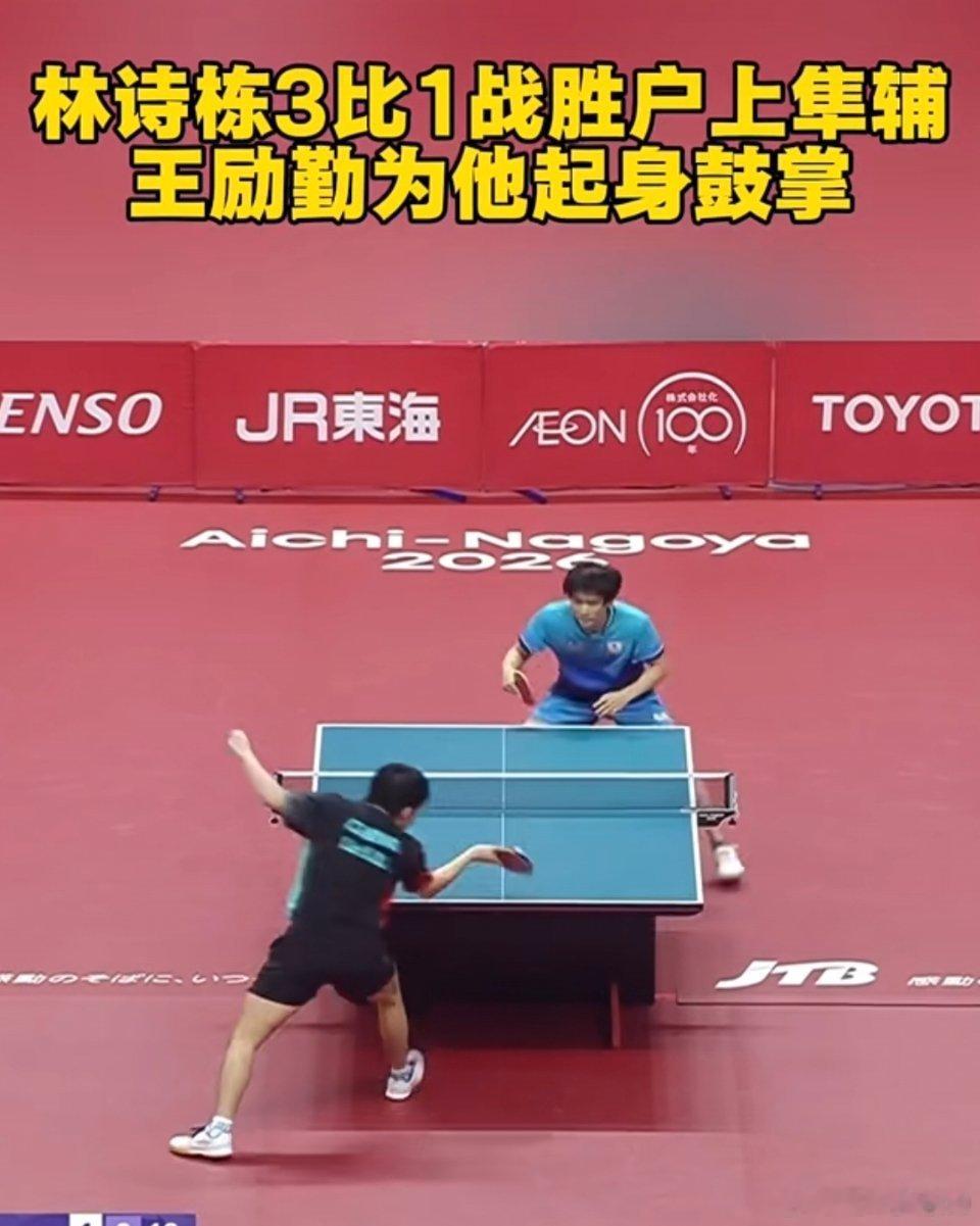 #林诗栋3比1户上隼辅#

少年负壮气，奋烈自有时。
在名古屋的赛场上，林诗栋用一场干脆利落的3-1，稳住了国乒的阵脚。
没有震耳欲聋的喧嚣，只有球拍摩擦白球的锐响。从温瑞博丢分后的压力，到林诗栋顶住反扑的从容，这一分，是定海神针，也是属于年轻人的无声宣告。
胜不骄，败不馁，这就是竞技体育最 ​