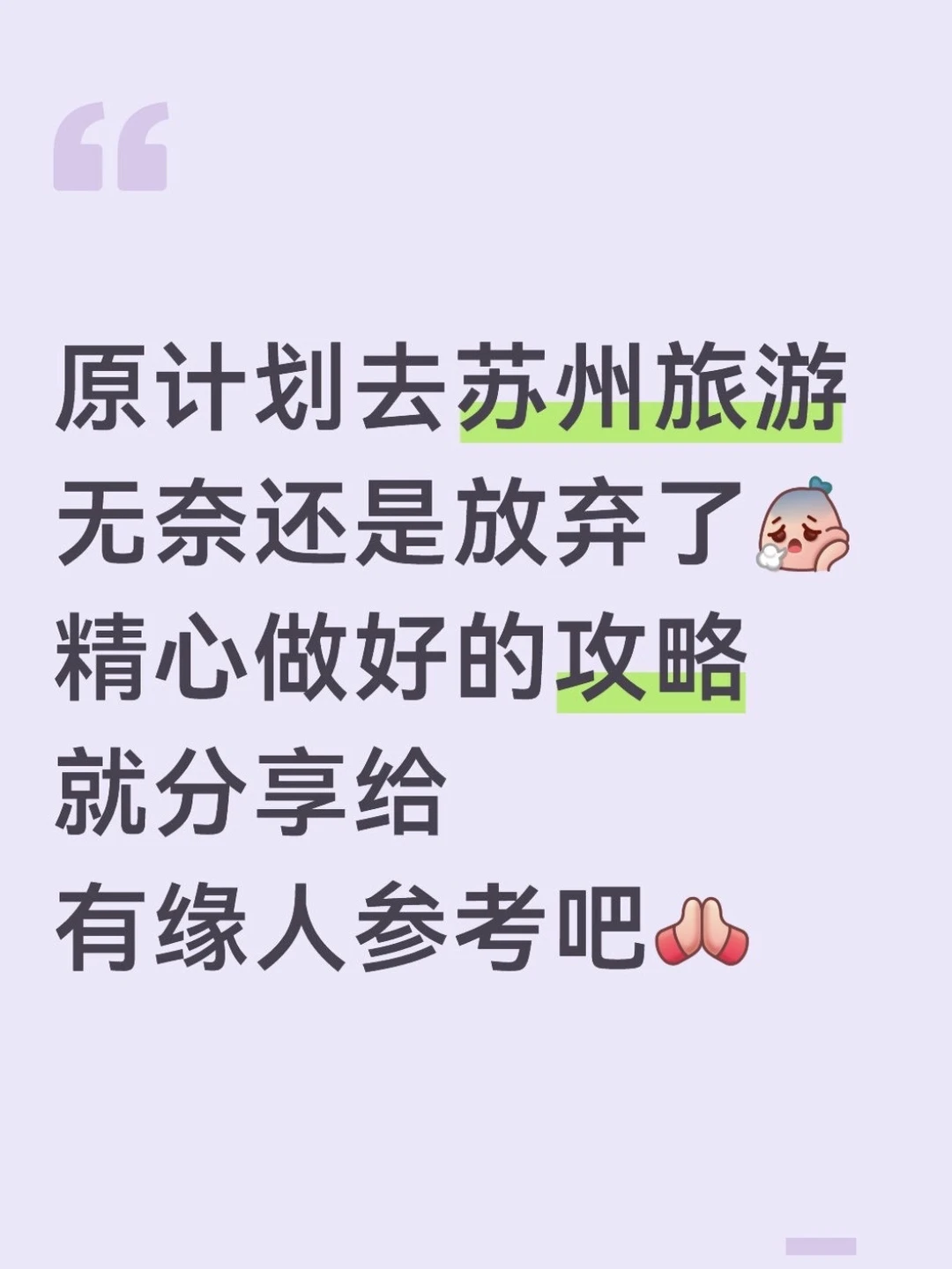 本J人花24h做的苏州攻略已经next level了