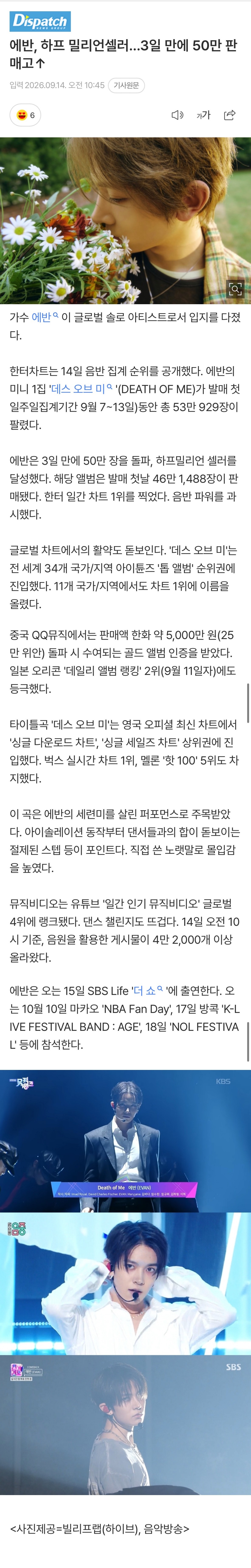 #李羲承#[点赞]#李羲承solo顺利# 
【蓝🕊】260914 d社更新EVAN相关

[新闻]EVAN，半百万销量…3天内销量突破50万

歌手 EVAN 作为全球 solo 艺人巩固了自己的地位。

Hanteo Chart 于14日公开了专辑统计排名。EVAN 的迷你1辑《DEATH OF ME》在发行首周（统计期间9月7日至13日）共售出 53万929张。

E ​