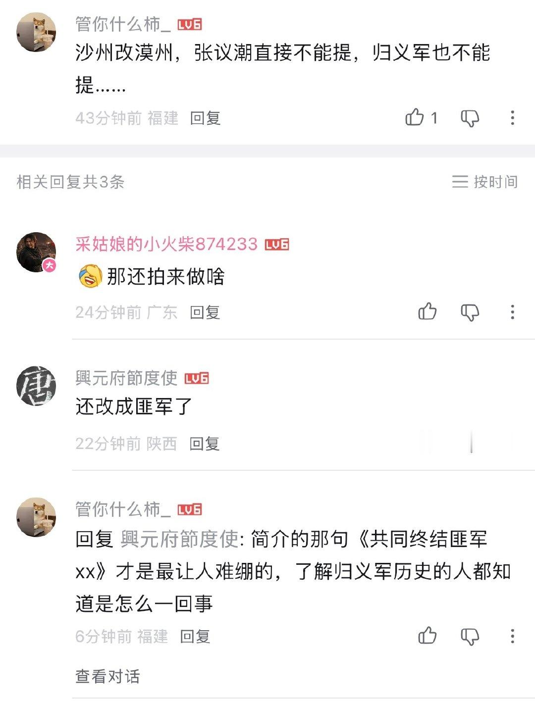 《敦煌英雄》最新的定档预告能看出跟真实历史做了比较大的改动，虽然是历史题材，但是变成了架空的历史，比如“沙洲”原是敦煌的古称，电影里改成了“漠州”，片中原本真实历史的角色名也做了改动#我在微博聊电影##敦煌英雄# ​