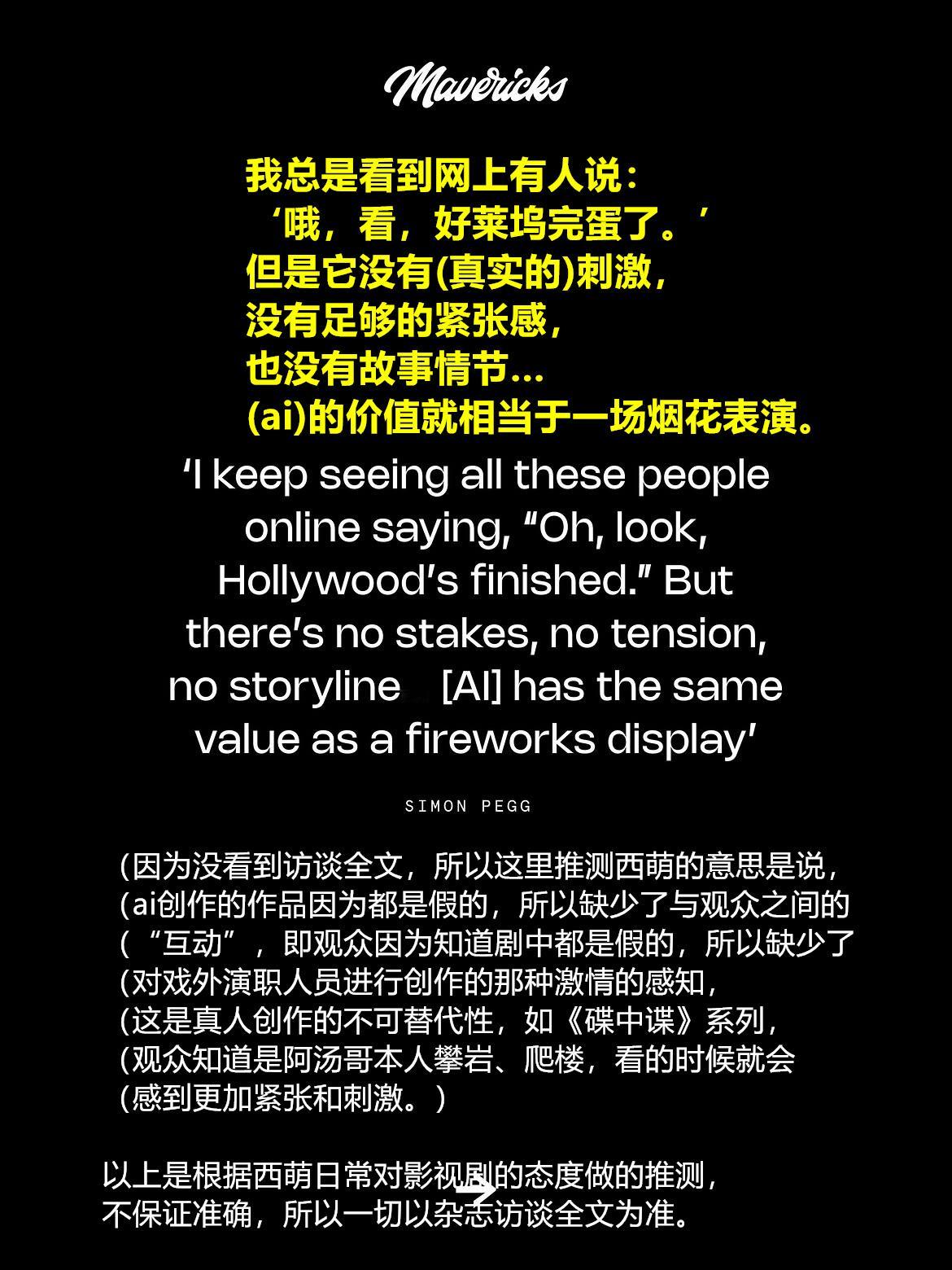 西萌登上《独行者》杂志创刊号封面

英国杂志《特立独行者》（Mavericks Magazine）发布了创刊号，并请了西萌作为封面人物。杂志方表示西萌作为杂志的首位封面人物是最合适不过的人选，因为他幽默而充满深思，行事风格出人意料，已经有了30年的演艺生涯，却从不盲从。于是，一场涵盖好莱坞、人工智能、 ​