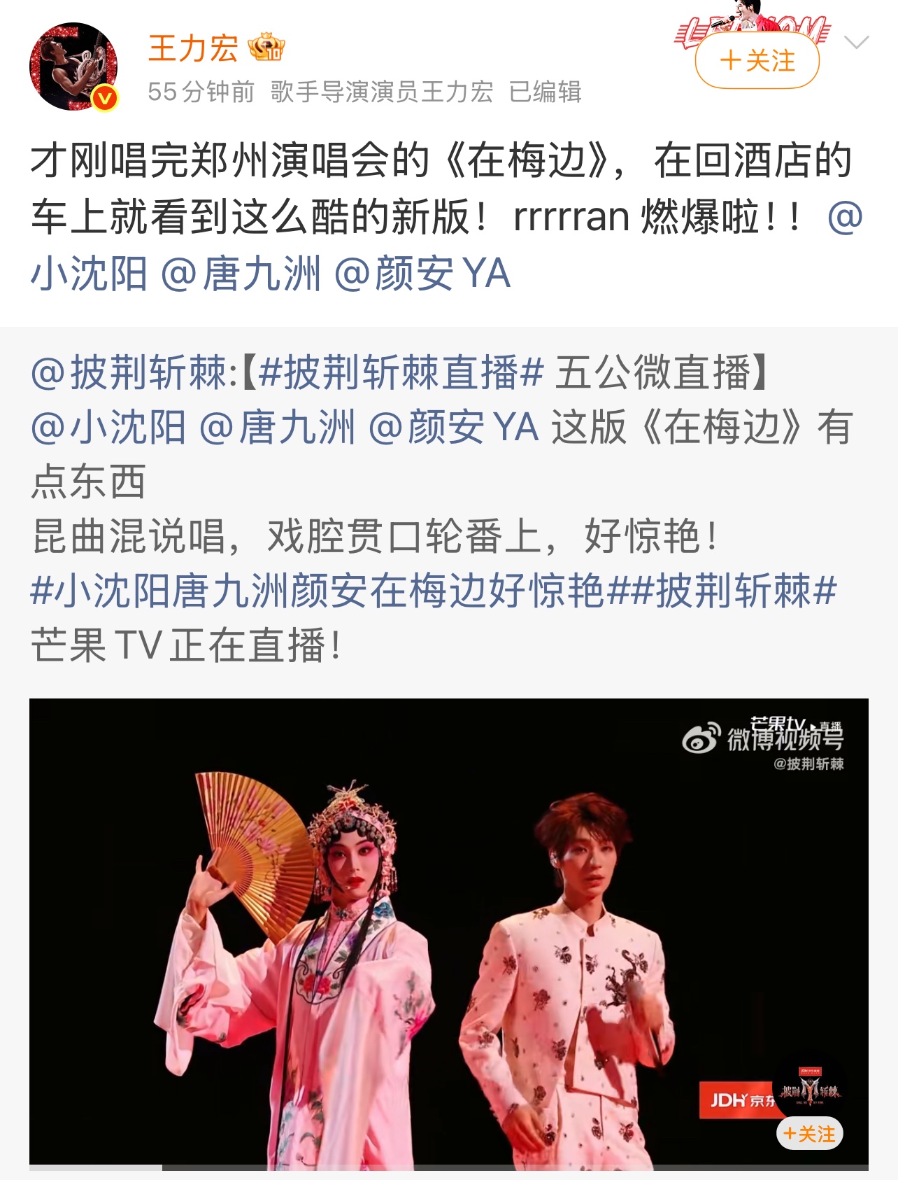 哇哇哇
我们原唱王力宏 老师认证
小沈阳 颜安 唐九洲《在梅边》燃爆啦[比心]
王力宏认证在梅边夯爆了
在梅边 夯爆了 
（图片来源网络）
