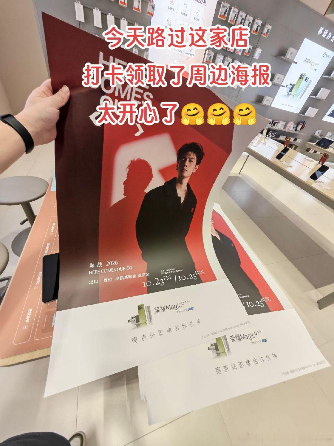 南京看演唱会的朋友，到这家店打卡分享社媒即可领取周边海报，太开心了🤗🤗🤗#荣耀Magic9ProMax  #荣耀Magic9
#肖战演唱会  #我要去肖战的演唱会#荣耀magic9# ​