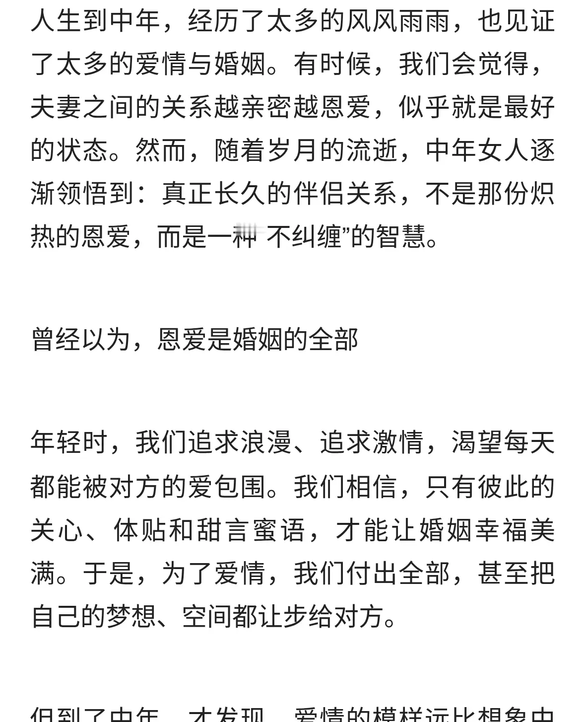 中年女人的醒悟：夫妻到最后，最好的关系不是恩爱，是“不纠缠”