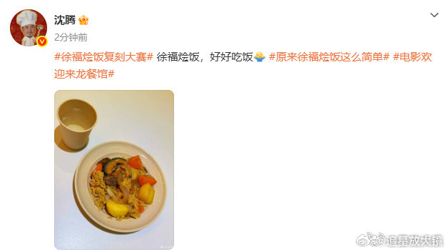 #沈腾做徐福烩饭##沈腾复刻了徐福烩饭#沈腾复刻了徐福烩饭，看着就好吃 ​