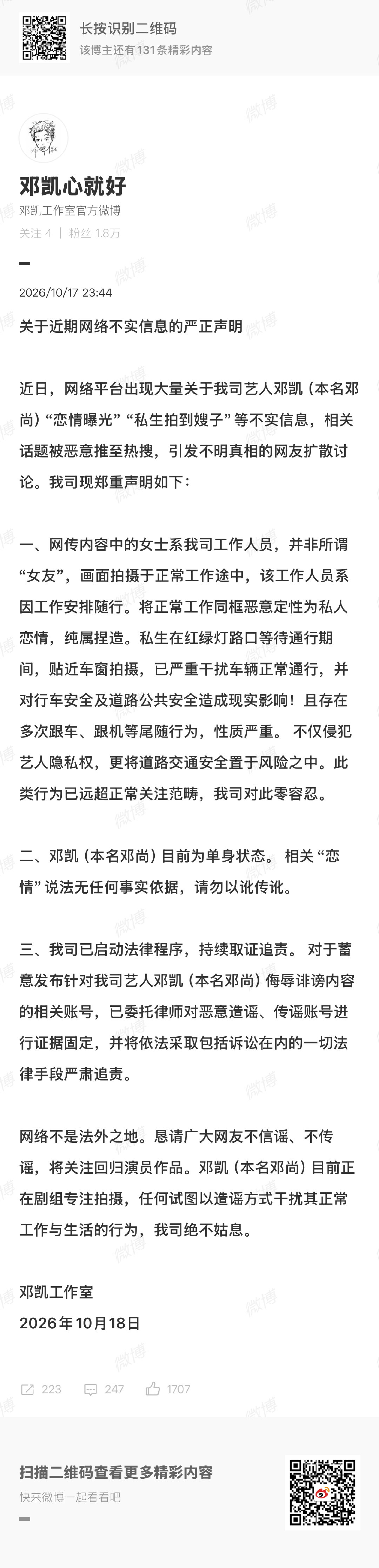 #疑似邓凯恋情#已澄清辟谣，有些人别盯着看了[可爱] #邓凯Kai[超话]# ​