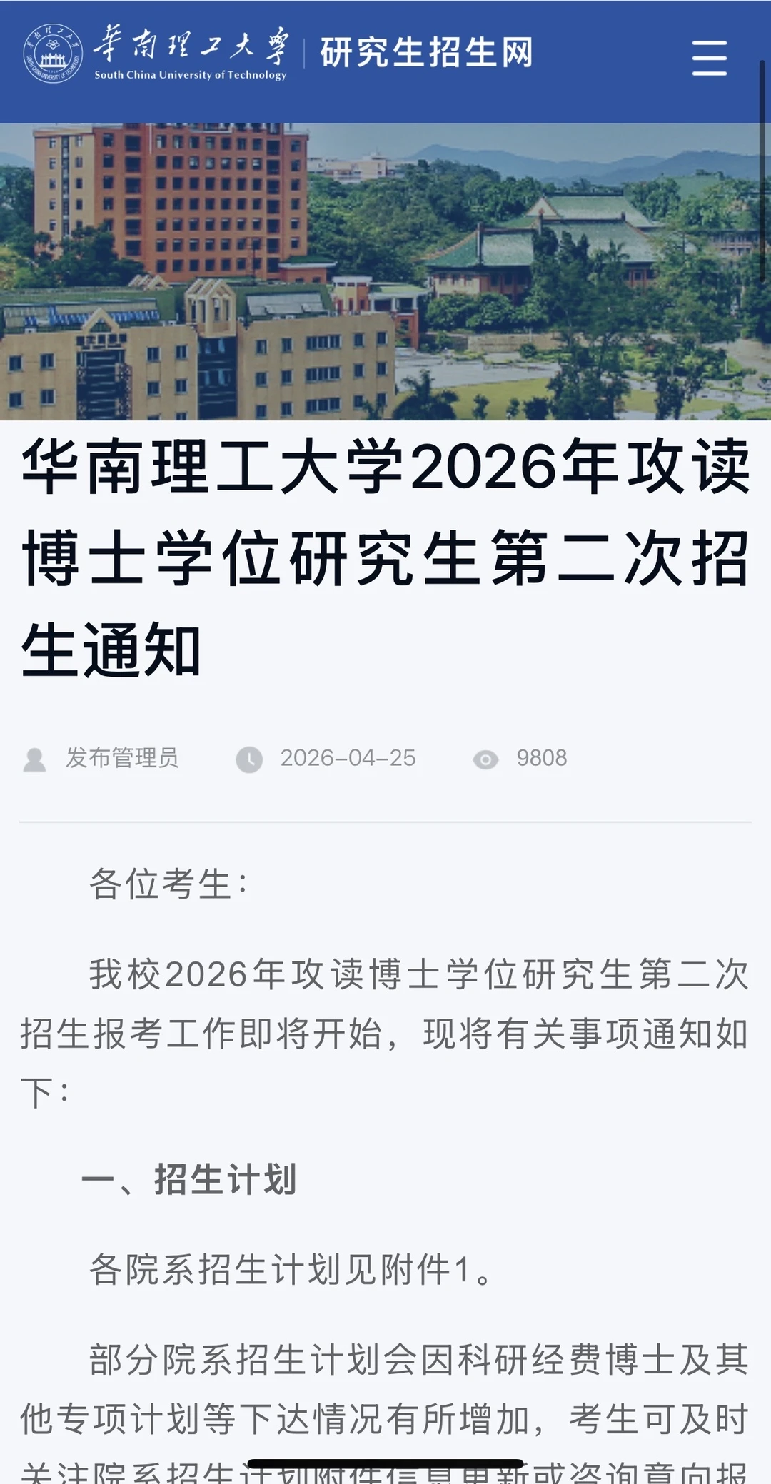 华南理工大学2026年攻读博士学位研究生第二