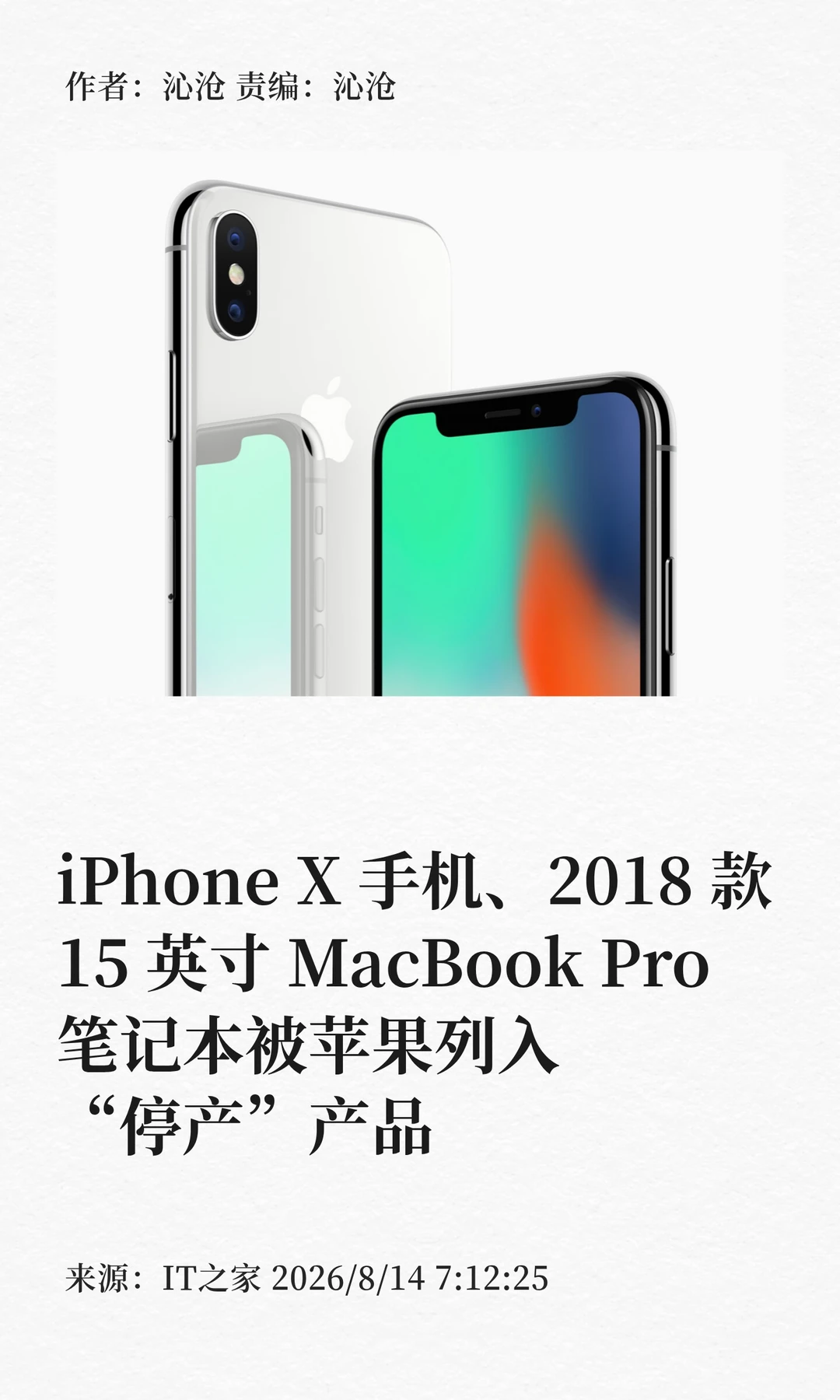 经典谢幕：iPhone X被苹果列为"停产"产品