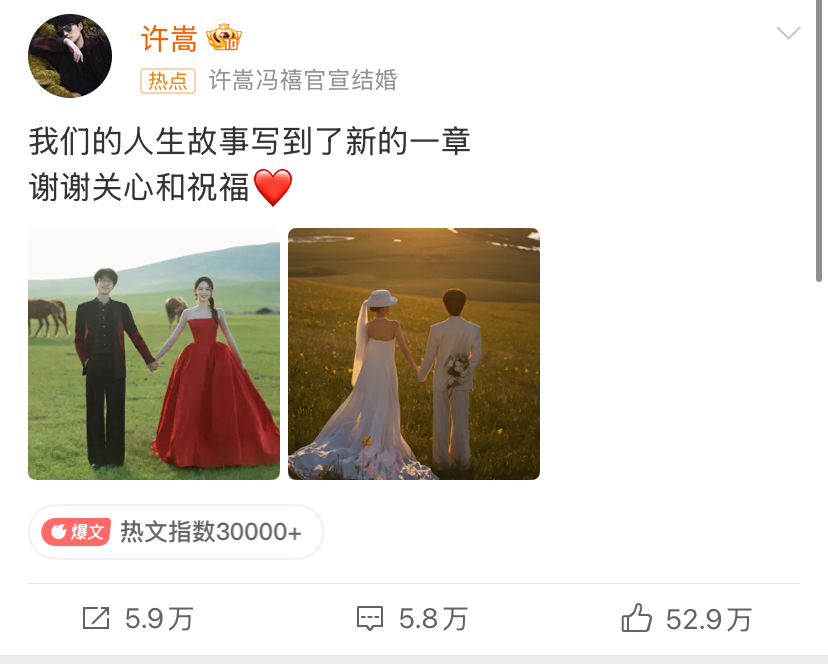 许嵩冯禧官宣结婚
其实一切都早有预兆
其实在去年九月份的时候，许嵩和冯禧就已经被传在合肥结婚的消息，但是后面就被酒店和共同的好友证实了这是假消息，所以应该是在去年的时候就已经订了婚期，可能被不知情的人认为是去年结婚了，闹出的乌龙。
但是今年就在前两天，许嵩和冯禧又被传出结婚的消息，但是这次没有人出来