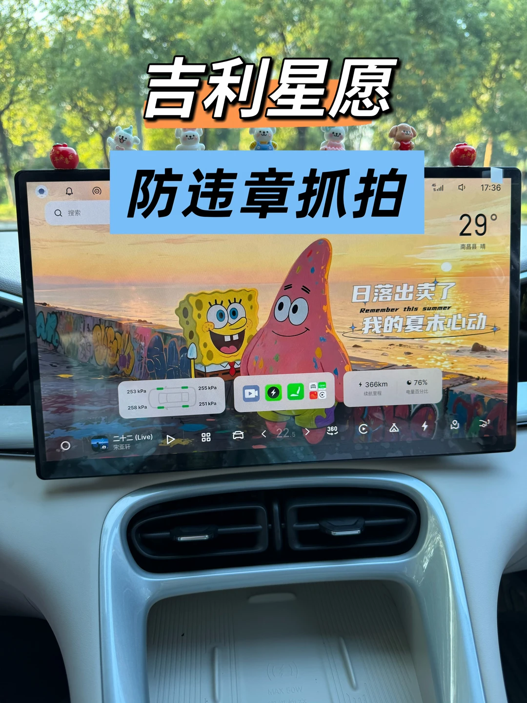 吉利星愿自带防抓拍设置，多数车主不知道，白白损失200元#每天一个用车知识 #吉利星愿 #防违章设置 #星愿 #用车知识分享