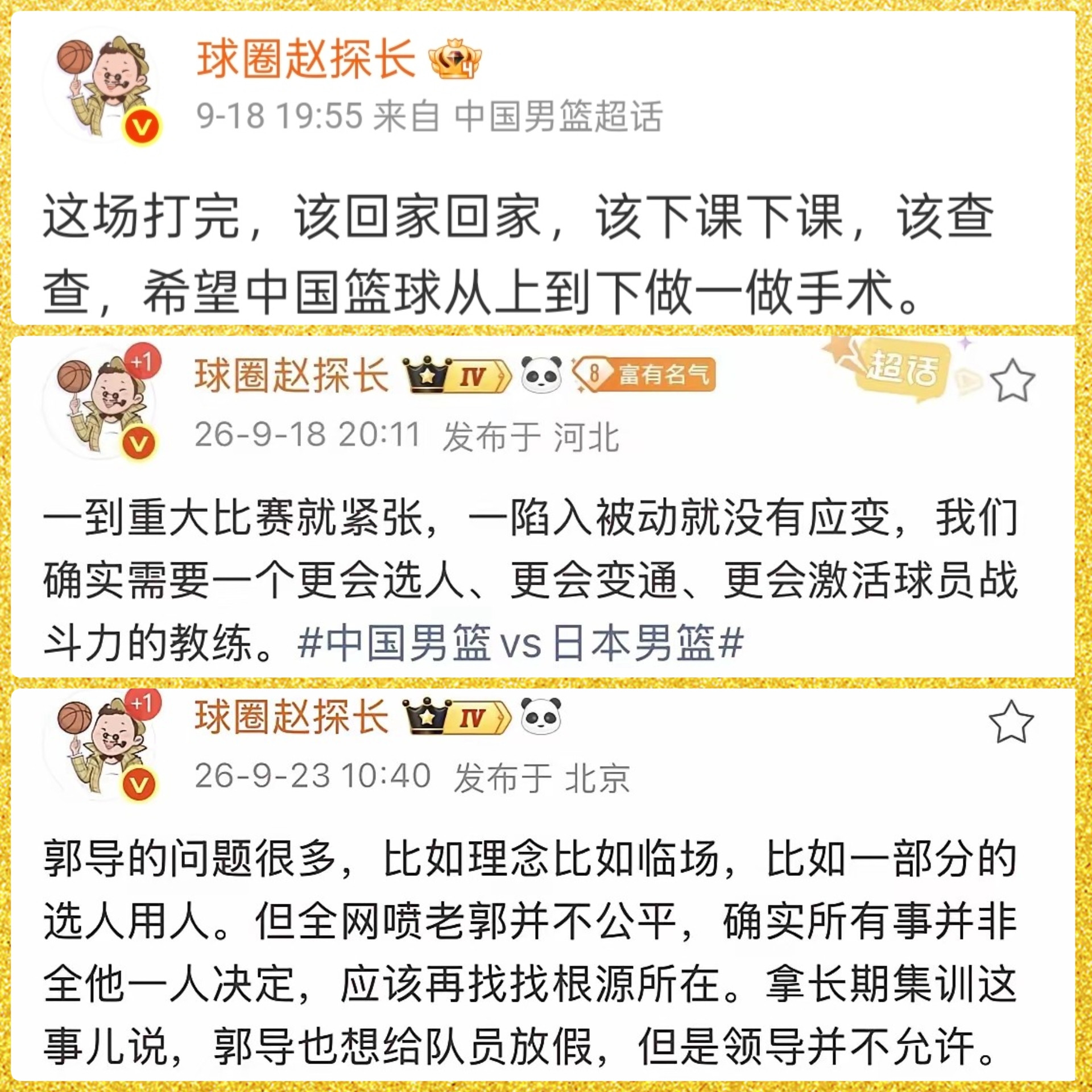 这个“球圈赵探长”翻脸比翻书还快。一会怒喷郭士强不行，该下课；一会又说男篮成绩不好不能全怪郭士强。作为一个自媒体人，自己观点都是矛盾的，其实都是为了蹭男篮这个热度的流量罢了。所以男篮最近几年成绩不好，这些自媒体有一部分的责任。
尤其是当男篮只要输一场球的时候，就一顿怒喷，怒骂，这样流量就来了。当男篮