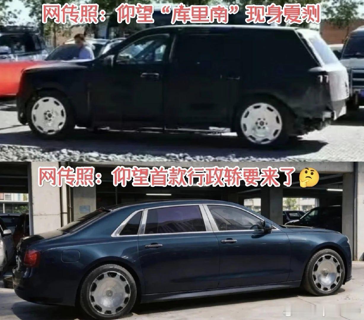 ：#仰望u8##蔚来es9# 
疑似仰望大型行政轿车谍照曝光，看样子一直传言仰望推出UX（U10）大型行政轿车可能要实现了，而且还是类似劳斯莱斯对开门的。再加上今年在吐鲁番测试的外形像库里 ​