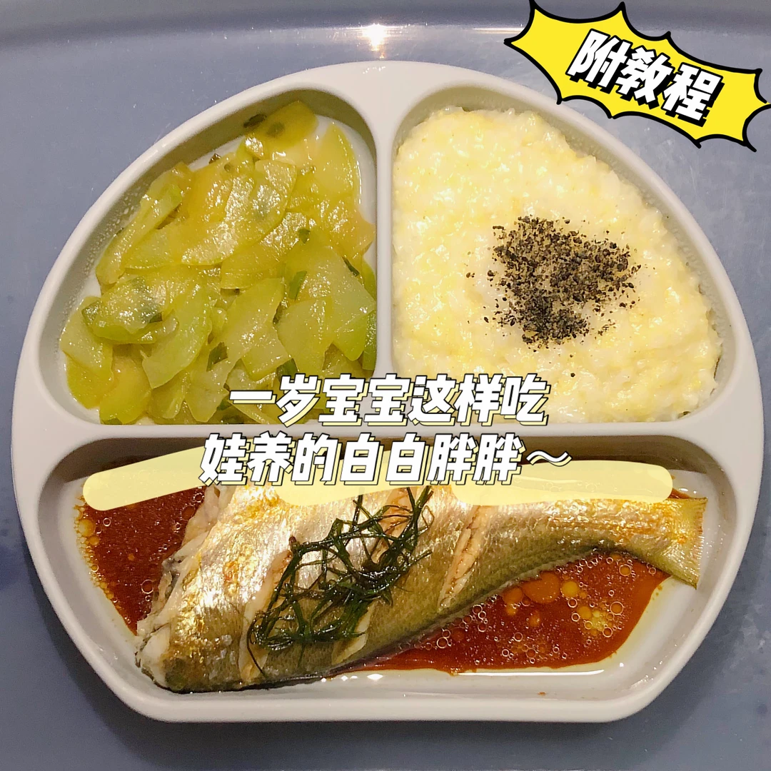 一岁宝宝这样吃｜养得白白胖胖｜家常辅食餐