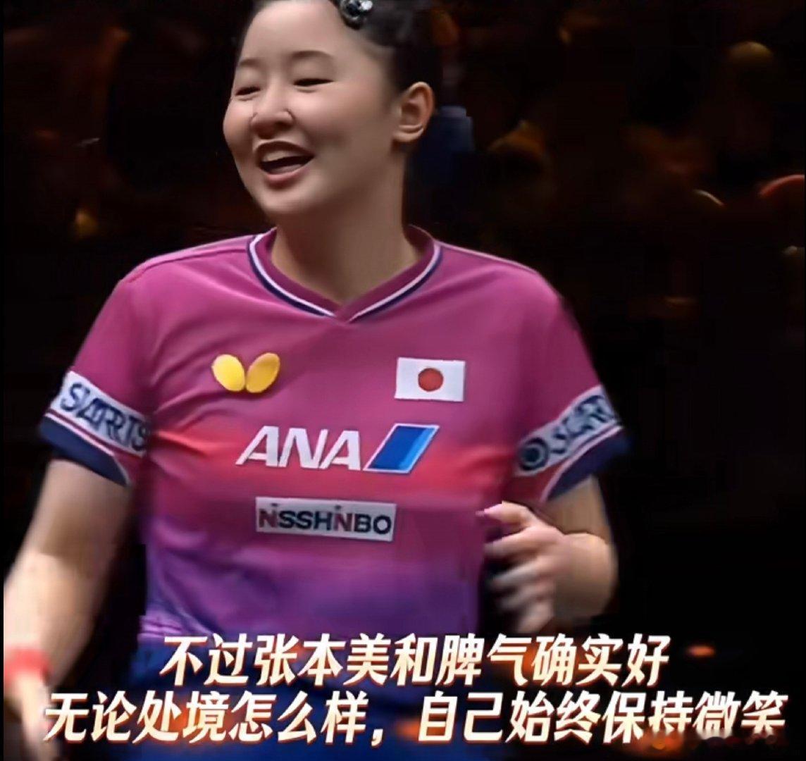 #有一种无奈叫张本美和看松岛辉空##张本美和脾气太好了#
对阵林钟勋/申裕斌，松岛辉空赛场闹脾气，暂停时不听教练指导，张本美和全程保持微笑。
#张本美和模仿松岛辉空闹脾气# ​