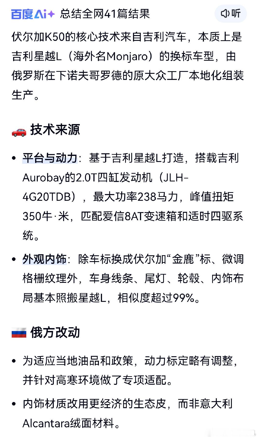 #普京试驾伏尔加K50签名留念# 俄罗斯标，中国心，这本质上是台换标的吉利星越L！中国汽车品牌，目前在俄罗斯市场，基本上是独霸天下！ ​