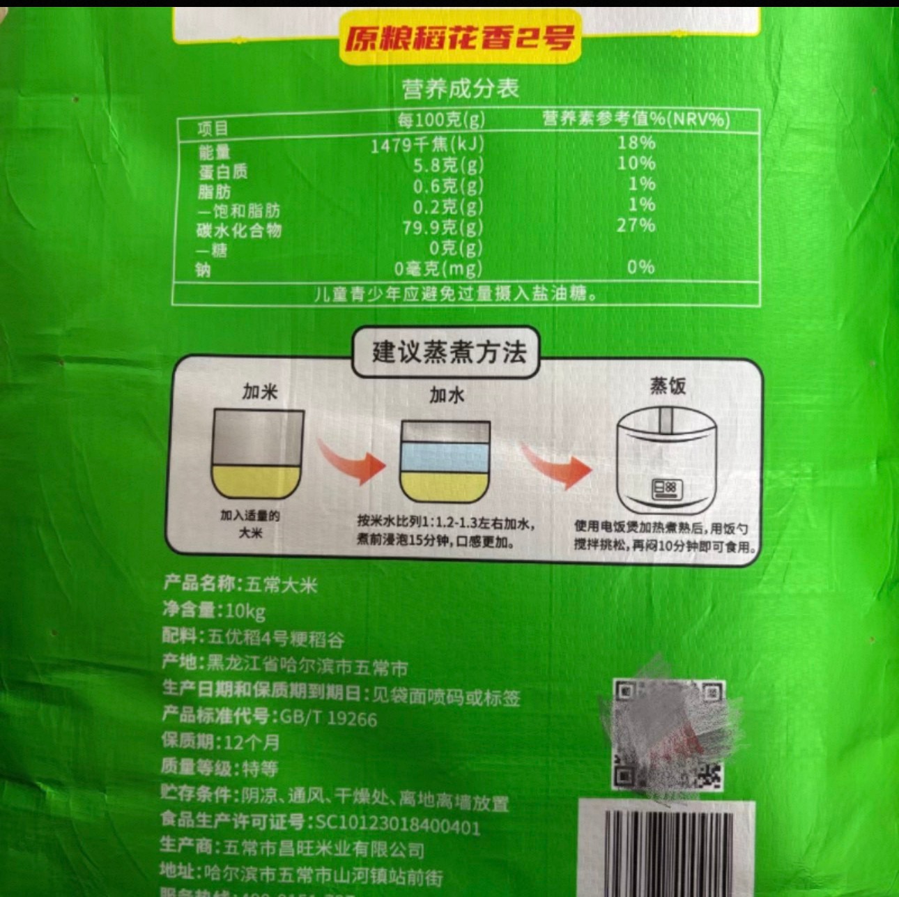 这个大米我家吃了N袋了哦很有米香味，口感Q弹之前就推荐过好几次，买过的小伙伴跟我说很好吃，所以特别跟大家再推荐一次。昌旺的稻花香2号，别看包装很朴实，但是一点也不比进口大米差，之前我家都是吃日本米，价格更贵，虽然口感也很好。但是现在发现了这个大米，感觉发现了新大陆。大家可以注意它的标准号是GBT19266，就是黑龙江产正宗五常大米，绝对不会有假，可以放心入手。市面上的普通大米，标准号一般是GBT1354，代表米很一般，不好吃也正常。超会买指南双十一必囤好物清单