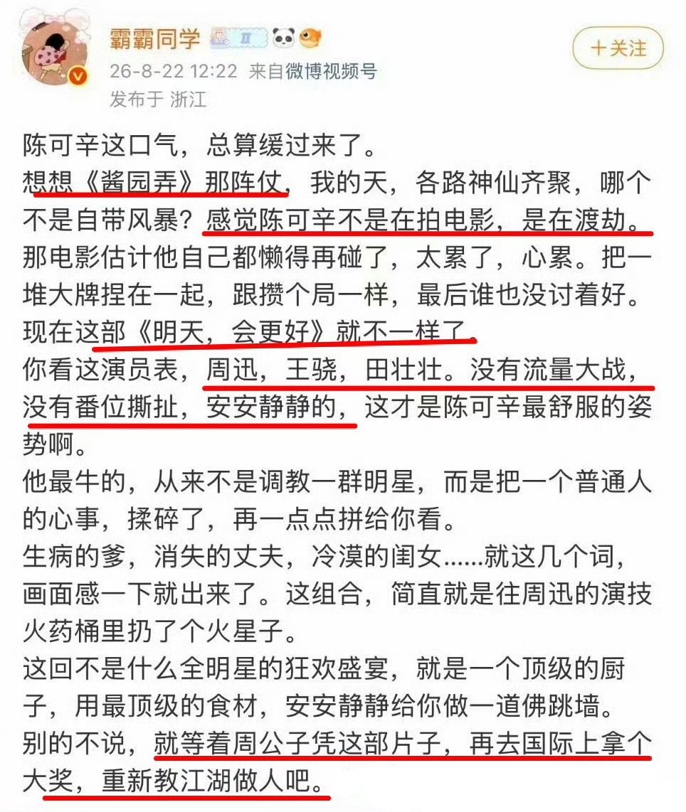 导演陈可辛点赞吐槽《酱园弄》的博文。
说拍《酱园弄》不是在拍电影，是在渡劫，不想再碰艺人番位博弈的项目。 ​