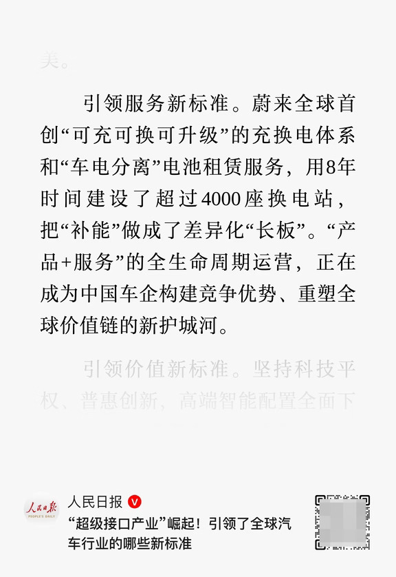 “引领服务新标准”，感谢人民日报的认可